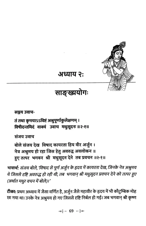 Srimadbhagwat Gita